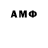 АМФЕТАМИН 97% Pat Marcoux